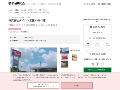 ダイハツ三重いなべ店(三重県いなべ市北勢町東村1393-1)
